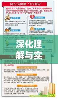 深化理解与实践行动,全面贯彻落实九个必须要求