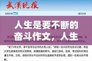 人生是要不断的奋斗作文,人生就是不停的奋斗