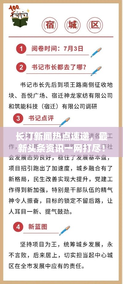 长汀新闻热点速递,最新头条资讯一网打尽!