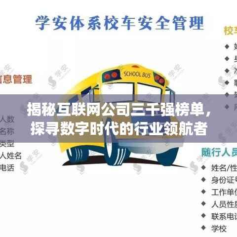 揭秘互联网公司三千强榜单,探寻数字时代的行业领航者