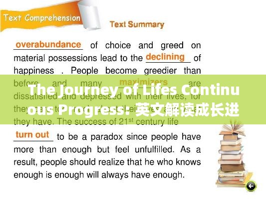 The Journey of Lifes Continuous Progress: 英文解读成长进阶之路