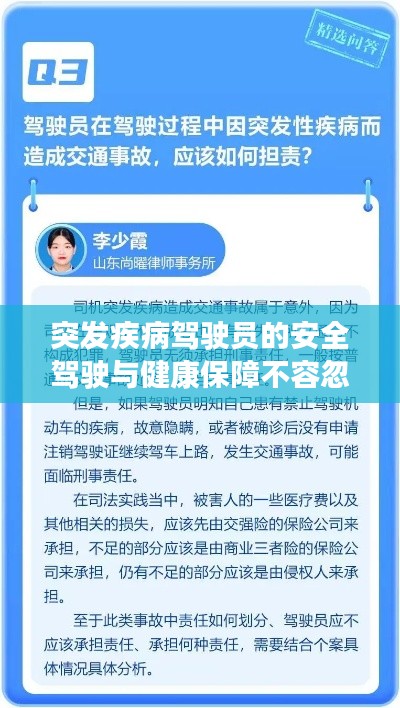 突发疾病驾驶员的安全驾驶与健康保障不容忽视