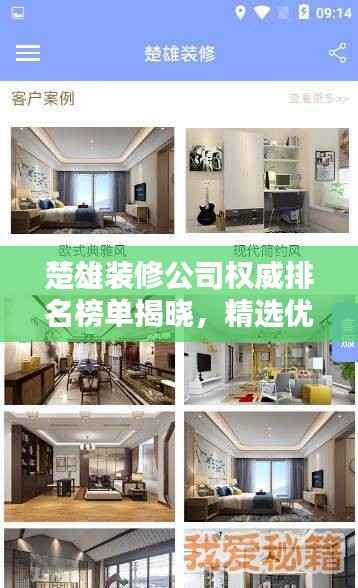 楚雄装修公司权威排名榜单揭晓,精选优质装饰企业一览无遗!